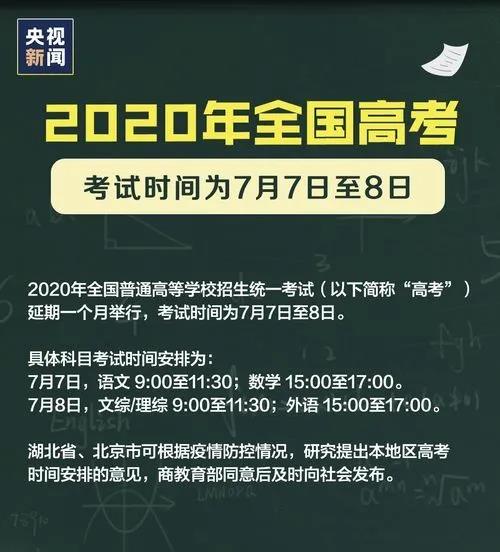 高考延期？2021高考推迟吗