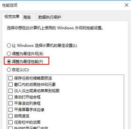 win10性能优先设置