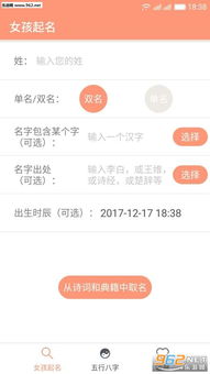 女孩起名取名字app 女孩起名取名字的软件下载v3.0 乐游网安卓下载 