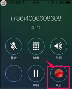 苹果手机没越狱打电话,怎么录音