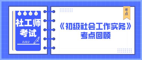 初级实务 考点回顾,这些你都会了吗