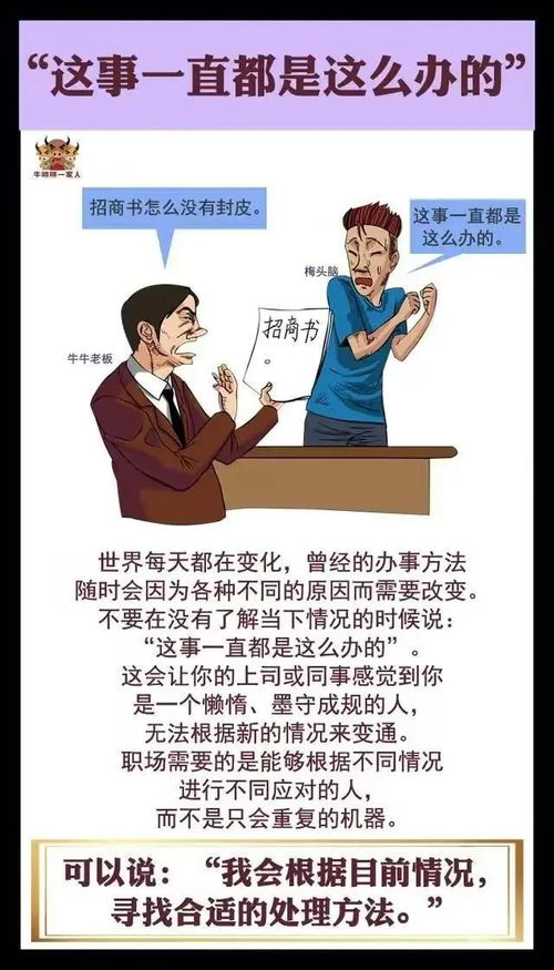 工作中不要说的9句话,做人要圆润点,换个说法会有不一样的结果