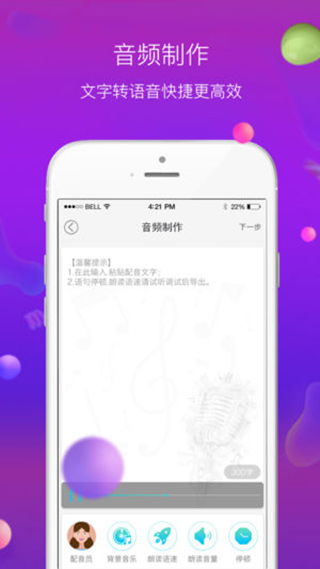 配音师app下载 配音师软件 v4.0.1安卓版 