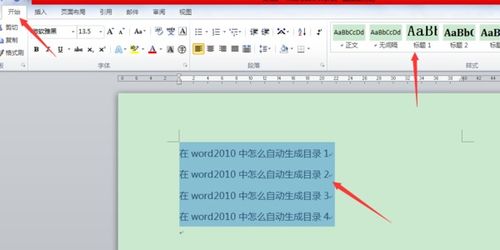 word2010怎么自动生成目录页码 