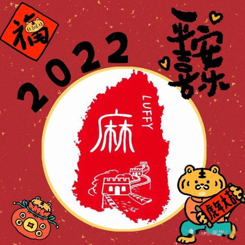 2022 新年快乐