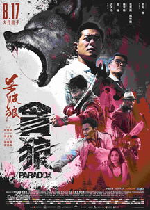 杀破狼2017 贪狼 古天乐 吴樾 1080P 3D 高清磁力链接