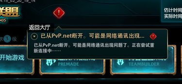 lol显示断网是怎么回事(lol频繁断线但网络无问题)