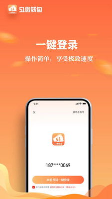 微钱包app