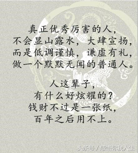 做人,请不要炫耀