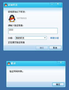 QQ加好友 验证号码失败是怎么回事 