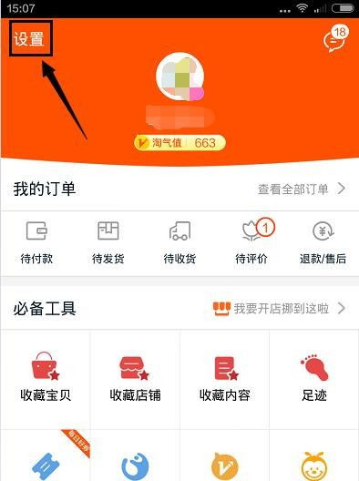 如何删除1淘中我的回答内容呢