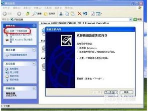 xp上网设置