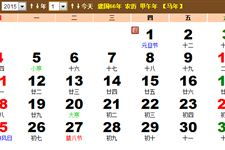 日历表,1960 2050年日历表查询,全年阴阳历节日日历对照表 