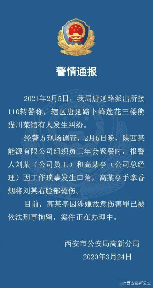 警方通报职员遭高管烟头烫脸