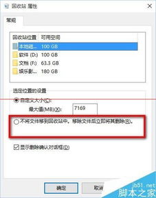 win10回收站删除文件没有显示满