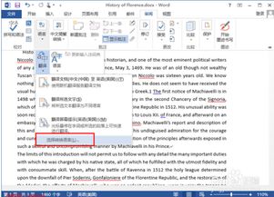 Word文档怎么翻译中文