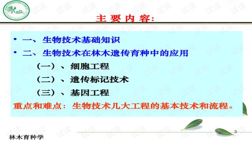 育种学课件第十一章生物技术在林木育种的应用.ppt 教育文档类资源 CSDN下载 