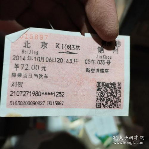 三年级数学题：飞机票950，火车票420，火车票比飞机票大约便宜多少钱