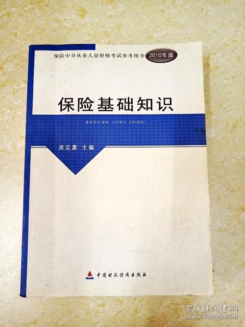 保险中介基础知识 数学基础知识 