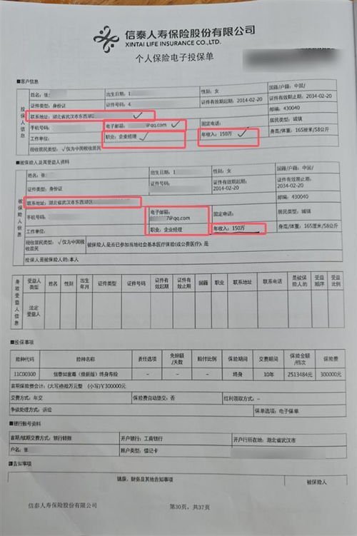 信泰保险双录登记表商品包装袋上的条形码是什么意思 