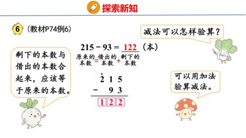 苏教版数学二年级下册6.6 三位数减两 三位数的退位减法 26张PPT 