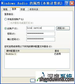 win10扬声器显示红叉叉