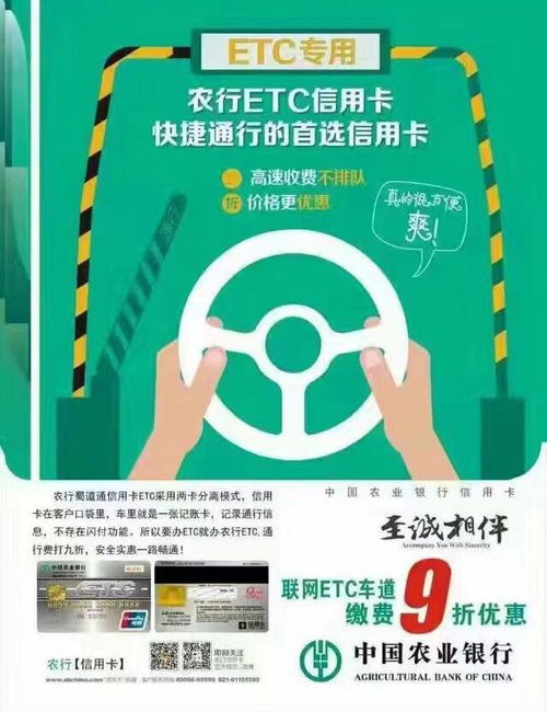 农行etc用什么信用卡(农行etc下是信用卡吗)