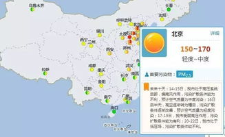 天气 周六晚上或有降雨,环保部表示 未来3天京津冀部分城市有些时段或达重度污染 