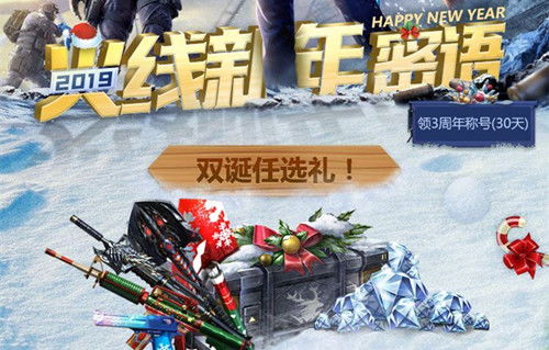 cf活动新年密语,CF在玩的时候怎么向好友说话