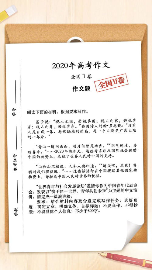 来了 2020年高考作文题汇总,你会怎么写