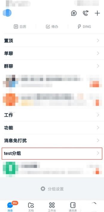 钉钉分组怎么改名字 钉钉分组修改名称方法 