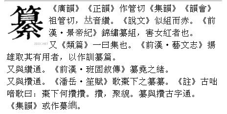 竹字头加攥的右半边是什么字 