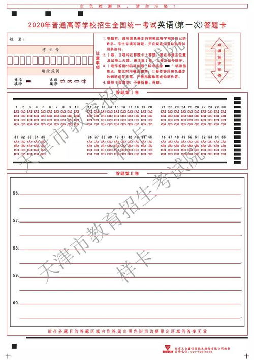 本周末,2020年天津高考英语第一次考试开始 快看看答题卡啥样