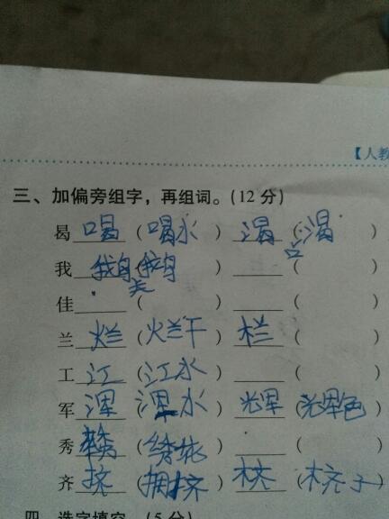 佳字加偏旁组字再组词 