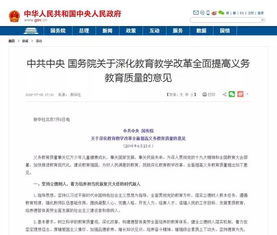 中央发布深化教育教学改革全面提高教育质量的意见,美育是重点