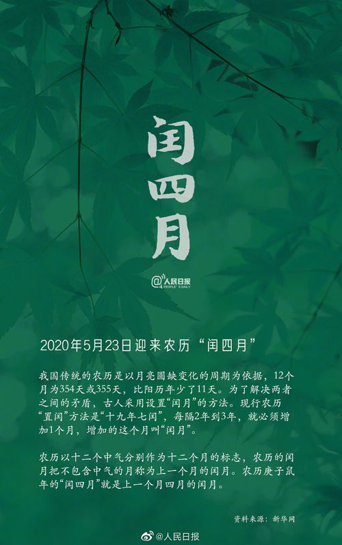 闰4月的吉日（农历闰四月份的中心年份及相关信息：）