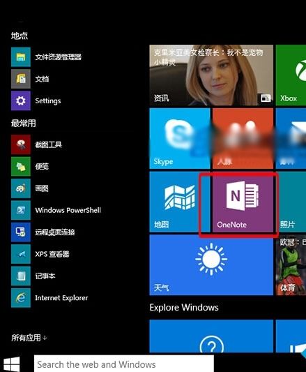 win10的onenote怎么保存