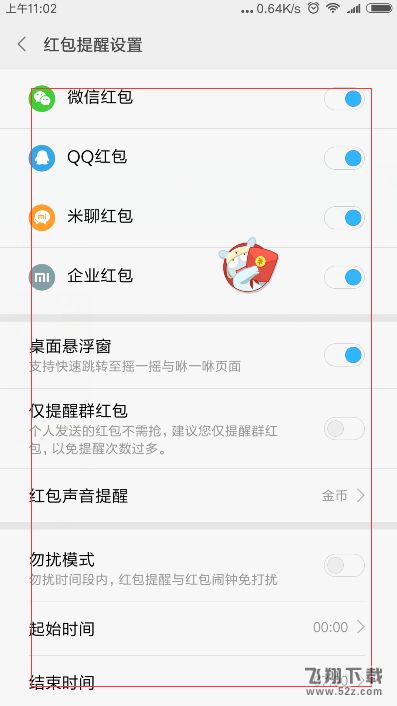 小米手机红包提醒怎么设置，小米11微信红包提醒