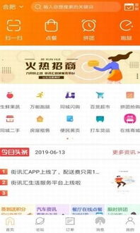 街讯汇app下载 街讯汇 安卓版v2.8.6 