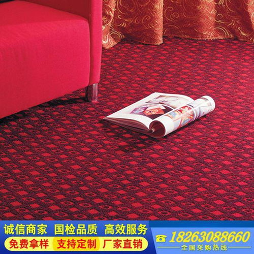丙纶地毯好还是涤纶地毯好 