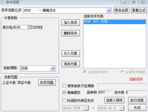 国信金太阳网上交易专业版条件选股设置哪些内容？