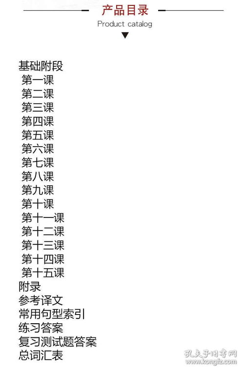 00016自考日语教材,自考日语哪种教材最好，自考日语二00016教材上海？(图2)