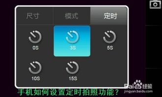 手机如何设置定时拍照 