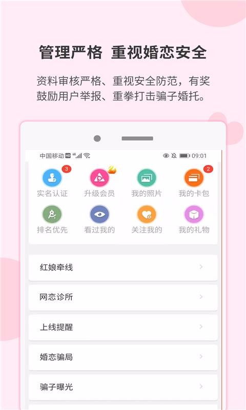 一线姻缘app下载 一线姻缘 v2.2.1 手机版 