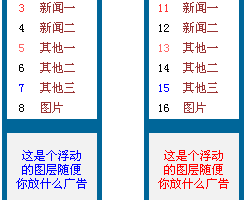 div css显示对联广告 