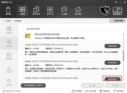黑鲨装机大师怎么重装系统win10