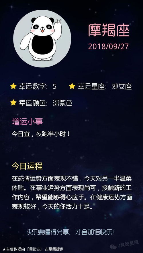 星座运势 2018 09 27 狮子座表白正是时候,双鱼注意健康问题