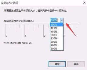 win10电脑重启后字体好大