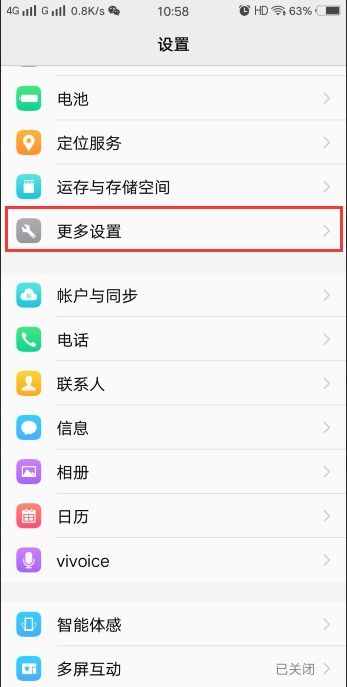 vivo x5 qq语音 视频通话对方听不到声音是怎么回事 