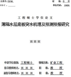 山东科技大学毕业论文格式要求